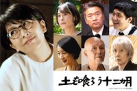 松たか子（左）。上段左から西田尚美、尾美としのり、瀧川鯉八。下段左から檀ふみ、火野正平、奈良岡朋子。