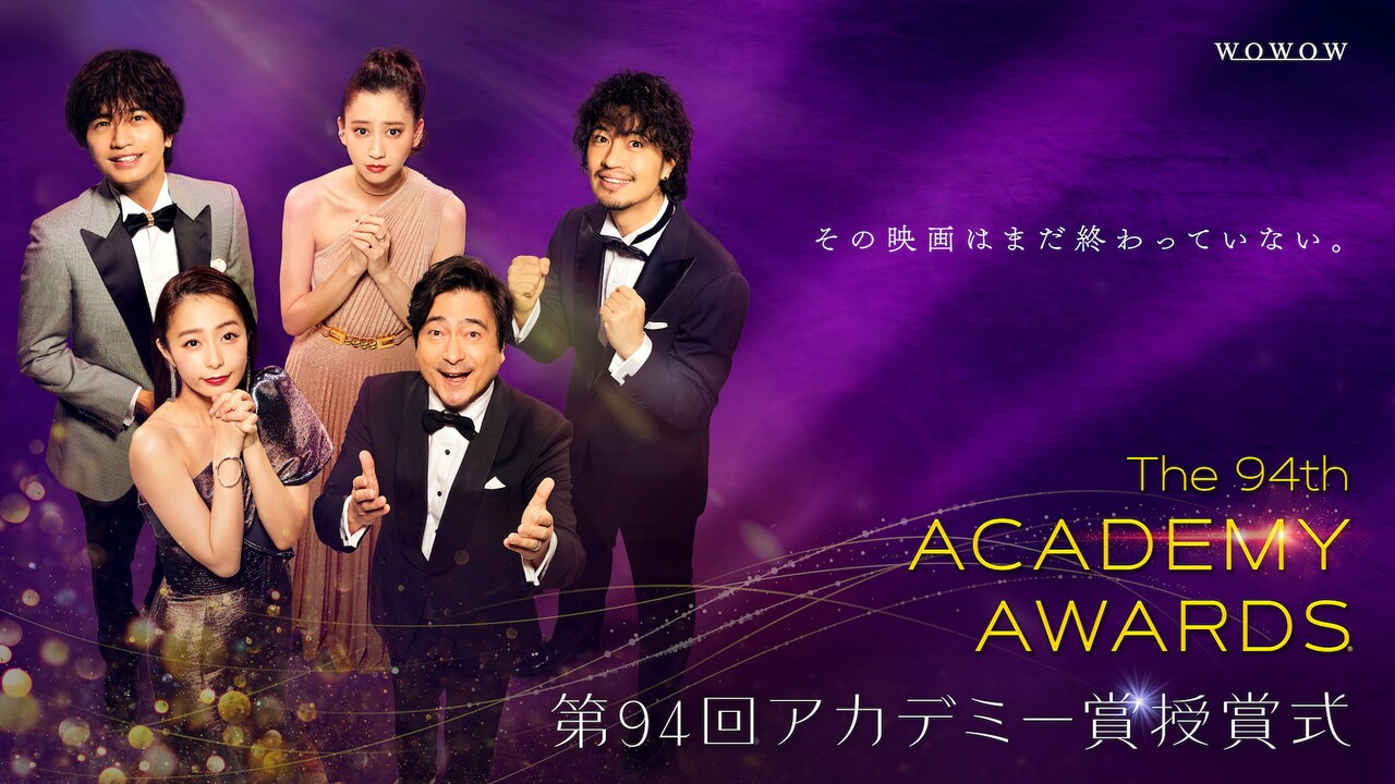 斎藤工、アカデミー賞授賞式のWOWOW生中継番組に5年ぶり出演