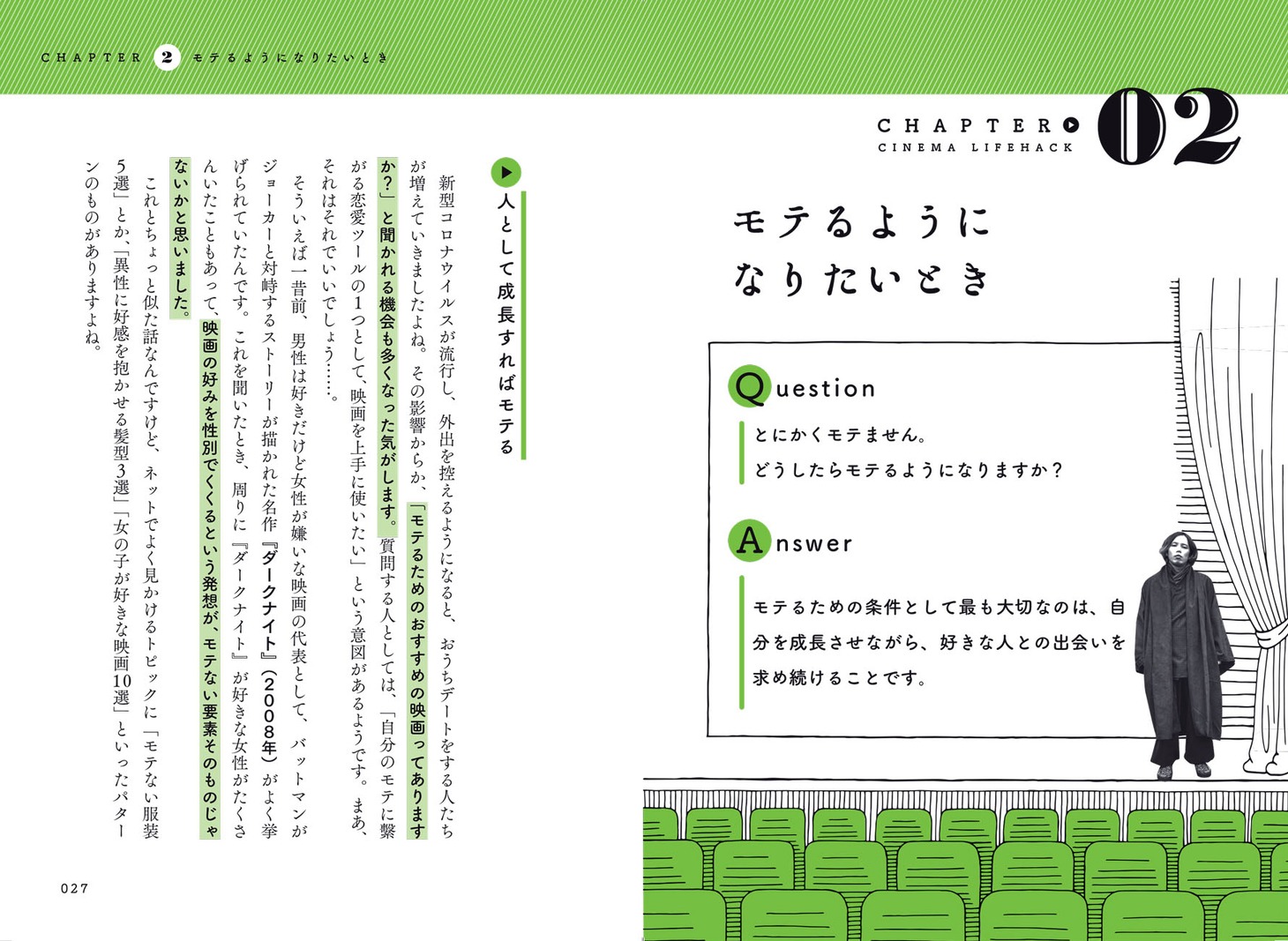 「シネマ・ライフハック 人生の悩みに50の映画で答えてみた」中面