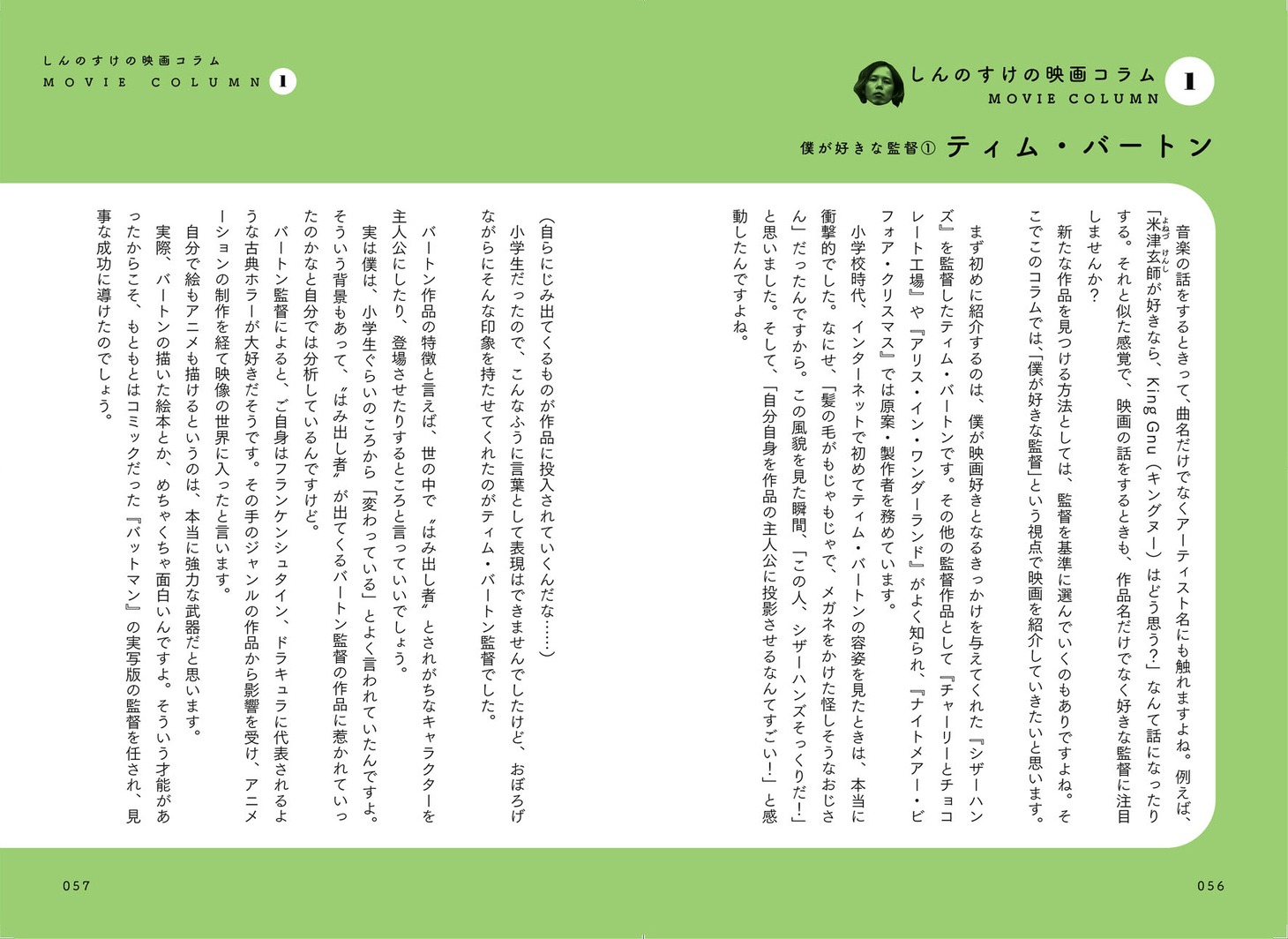 「シネマ・ライフハック 人生の悩みに50の映画で答えてみた」中面