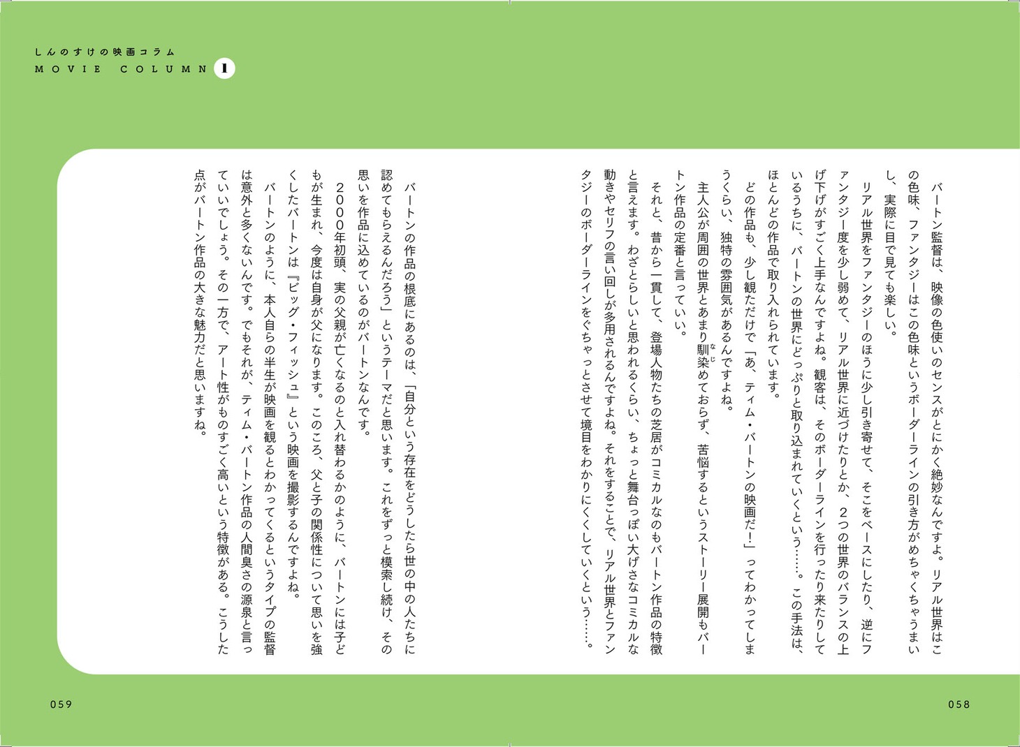 「シネマ・ライフハック 人生の悩みに50の映画で答えてみた」中面