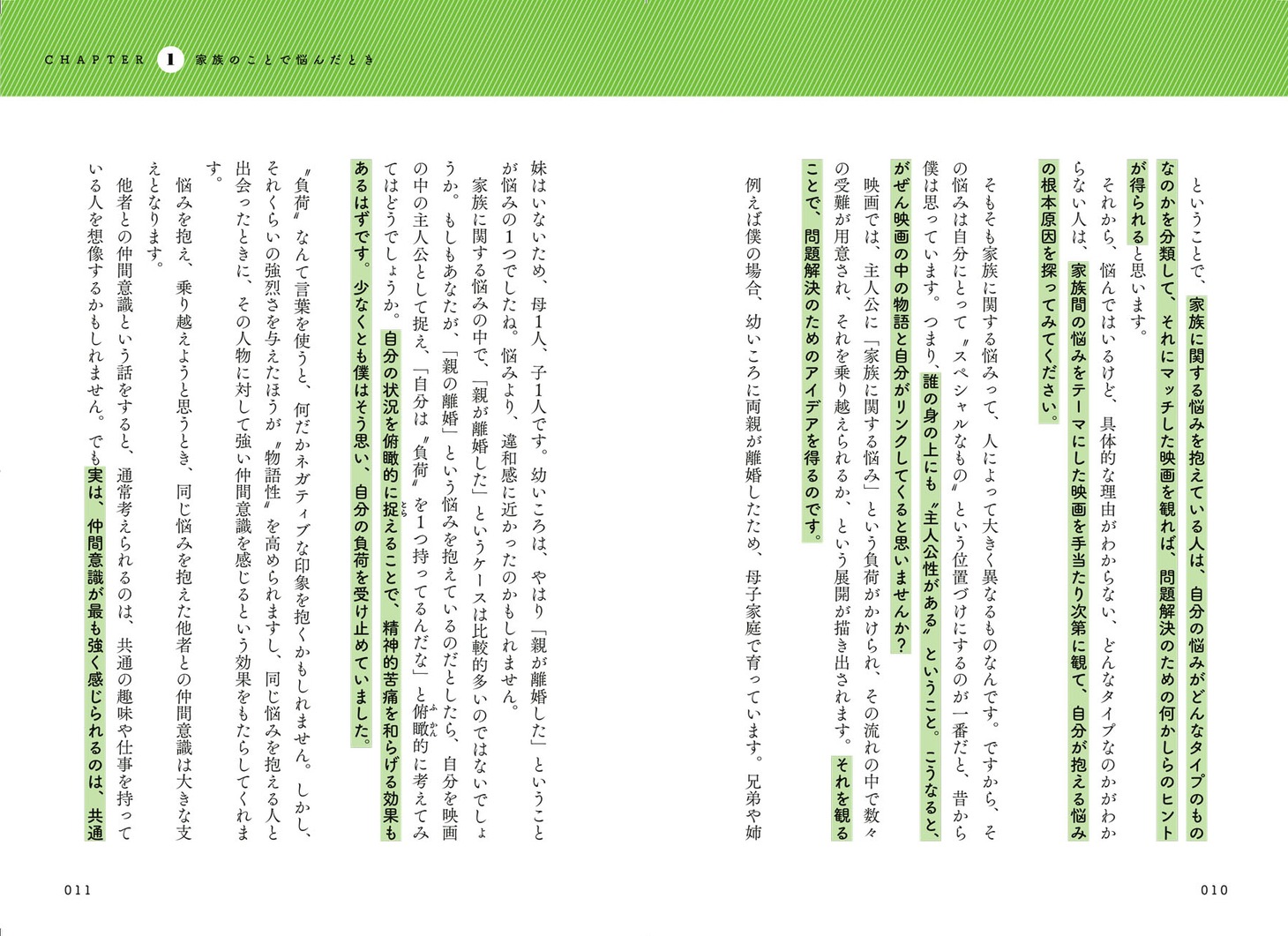 「シネマ・ライフハック 人生の悩みに50の映画で答えてみた」中面