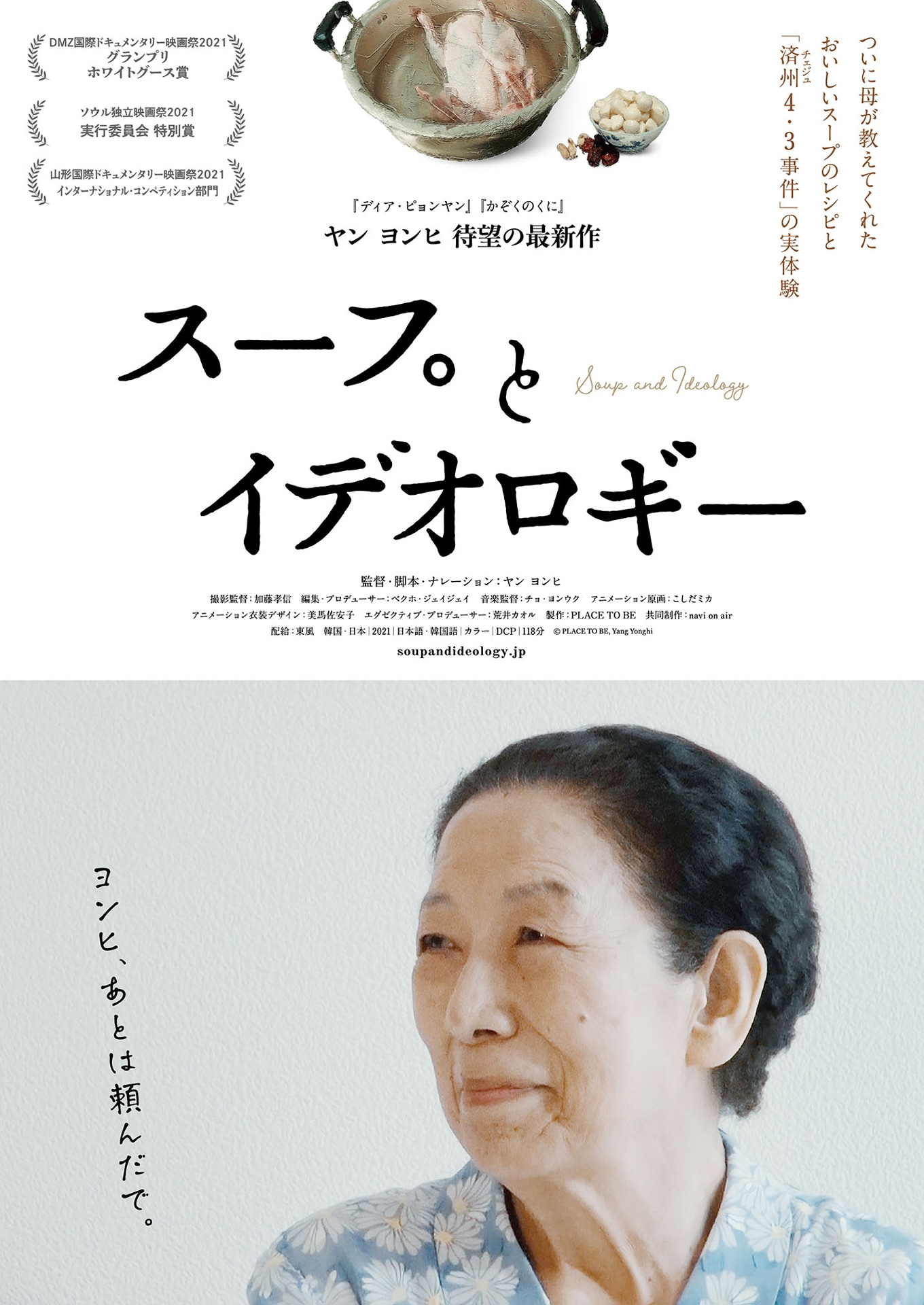 「スープとイデオロギー」メインビジュアル (c)PLACE TO BE, Yang Yonghi
