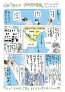 「ストレイ 犬が見た世界」×市川ラクのコラボマンガ連載、著名人のコメント到着