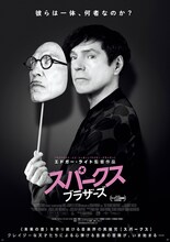 「スパークス・ブラザーズ」ポスタービジュアル
