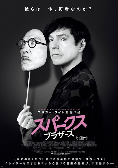 「スパークス・ブラザーズ」ポスタービジュアル