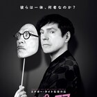 彼らは一体、何者なのか?「スパークス・ブラザーズ」4月公開、ポスター到着