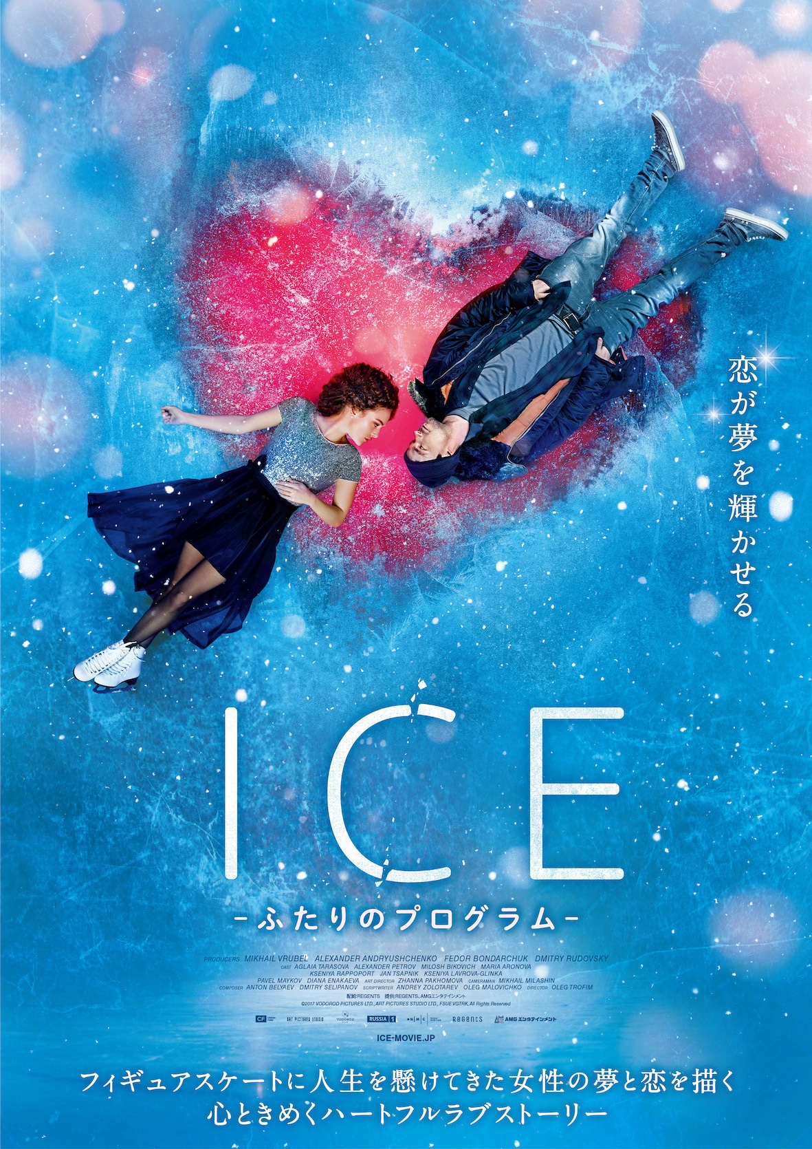 あ*す様 ユーリ!!! on ice 劇場版ポスター あ*す様 ユーリ!!! on ice 劇場版ポスター あ*す様 ユーリ