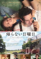 「帰らない日曜日」ポスタービジュアル