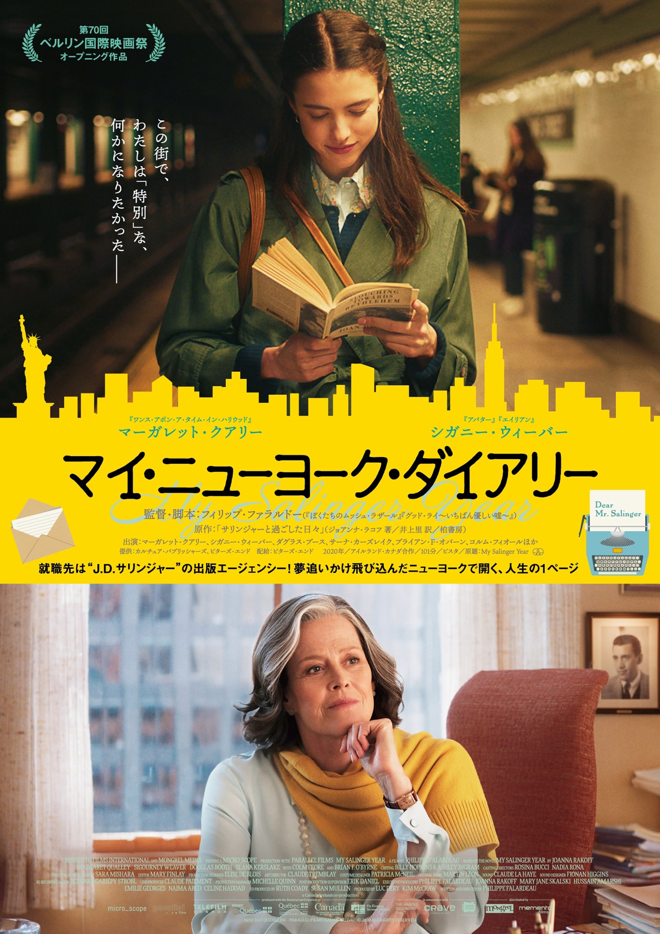 「マイ・ニューヨーク・ダイアリー」ポスタービジュアル