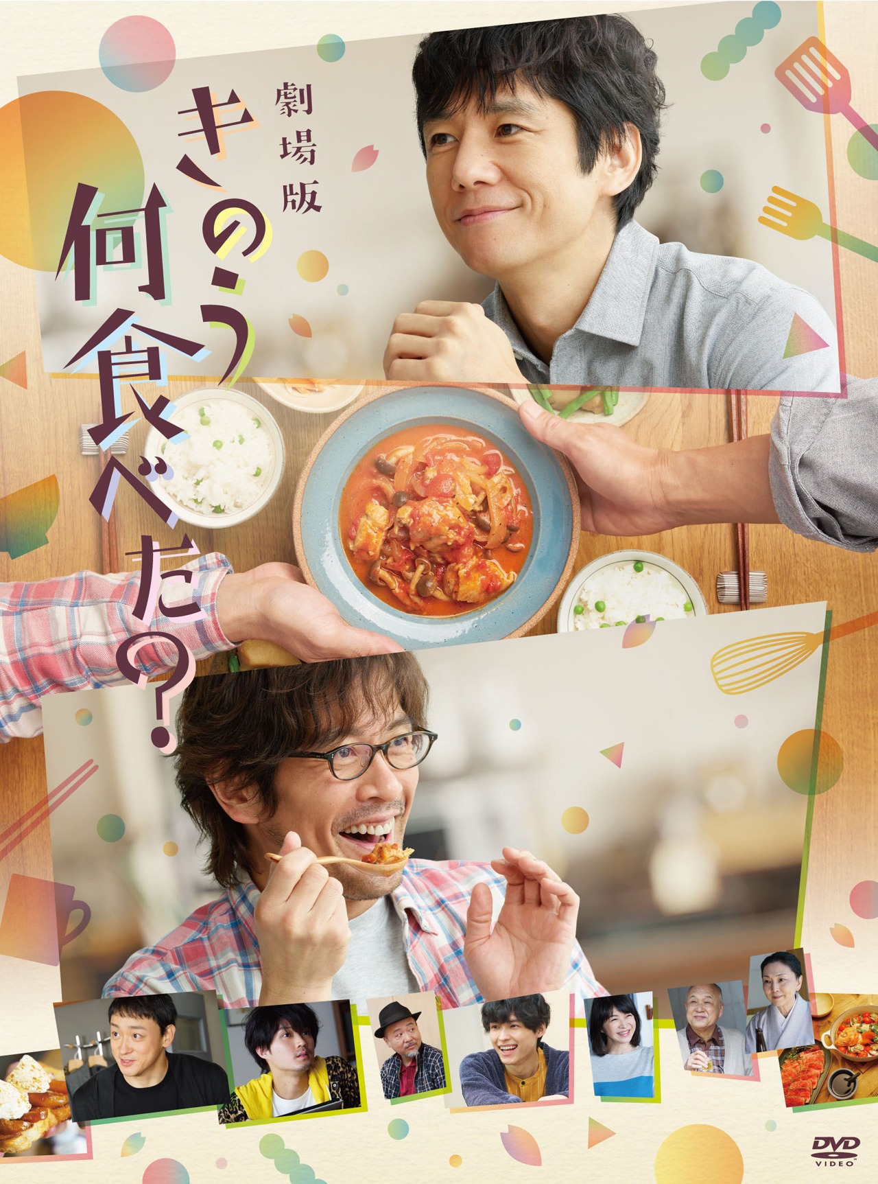 「劇場版 きのう何食べた？」Blu-ray / DVD豪華版のジャケットビジュアル。