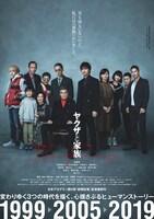「ヤクザと家族 The Family」ポスタービジュアル
