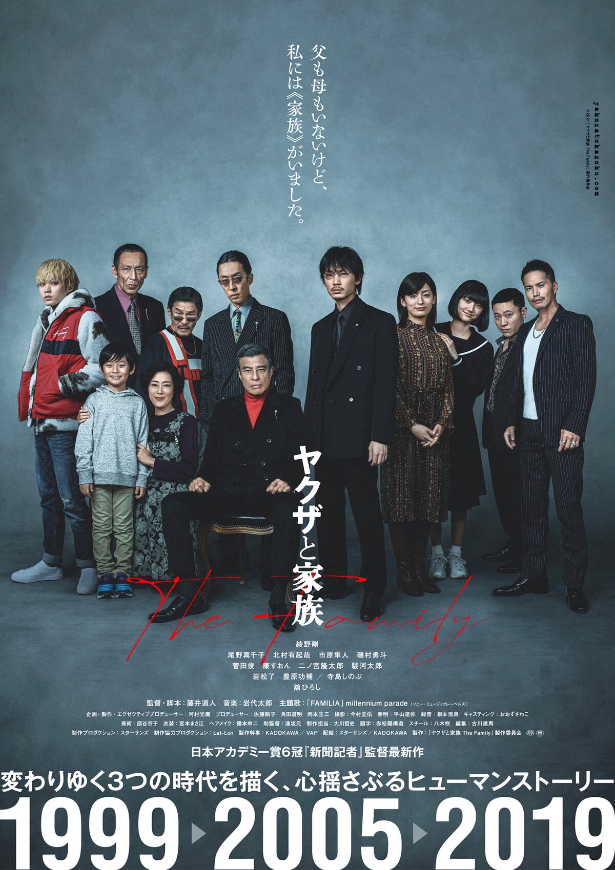綾野剛 舘ひろし 藤井道人 ヤクザと家族 The Family Blu Ray Dvdが発売決定 コメント動画あり 映画ナタリー