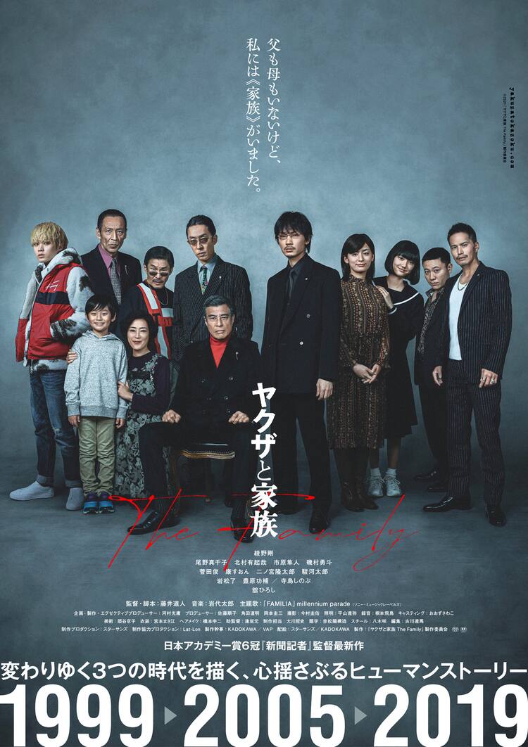 綾野剛×舘ひろし×藤井道人「ヤクザと家族 The Family」Blu-ray/DVDが 