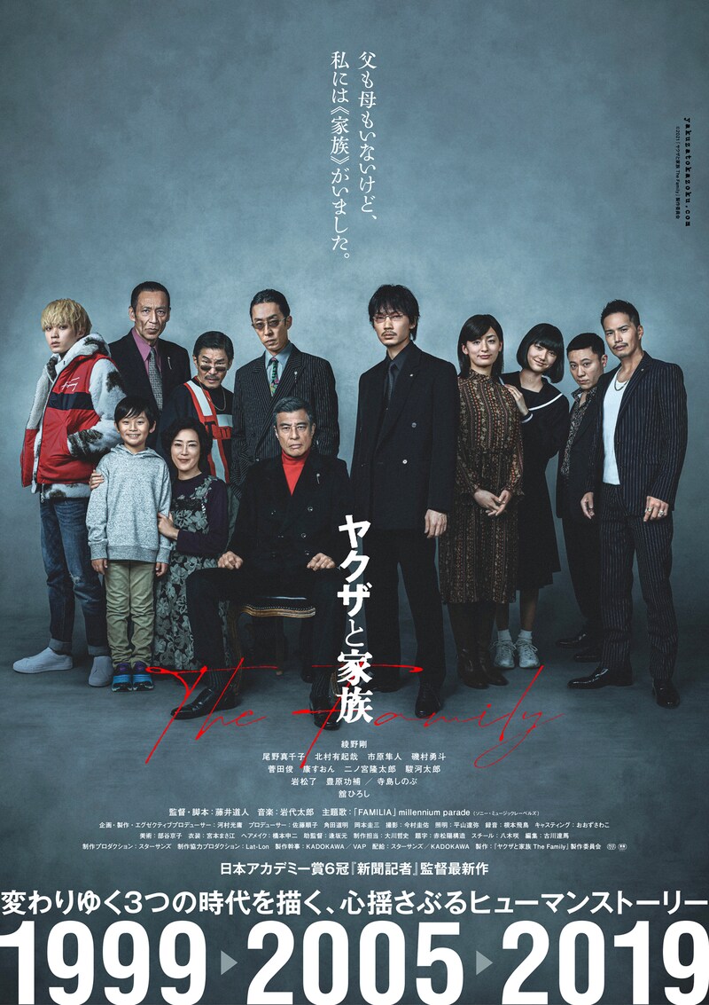 「ヤクザと家族 The Family」ビジュアル