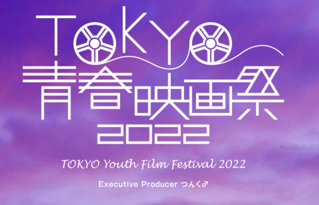 「TOKYO青春映画祭2022」ビジュアル