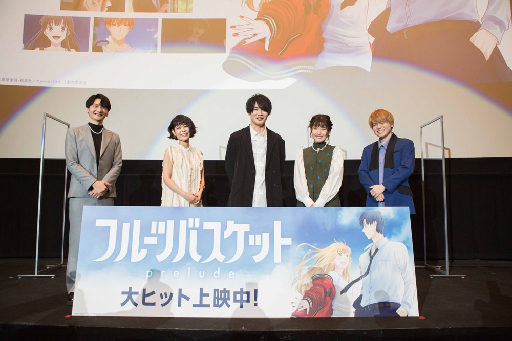 「フルーツバスケット -prelude-」公開記念舞台挨拶の様子。