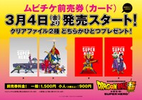 ムビチケ前売り券ビジュアル