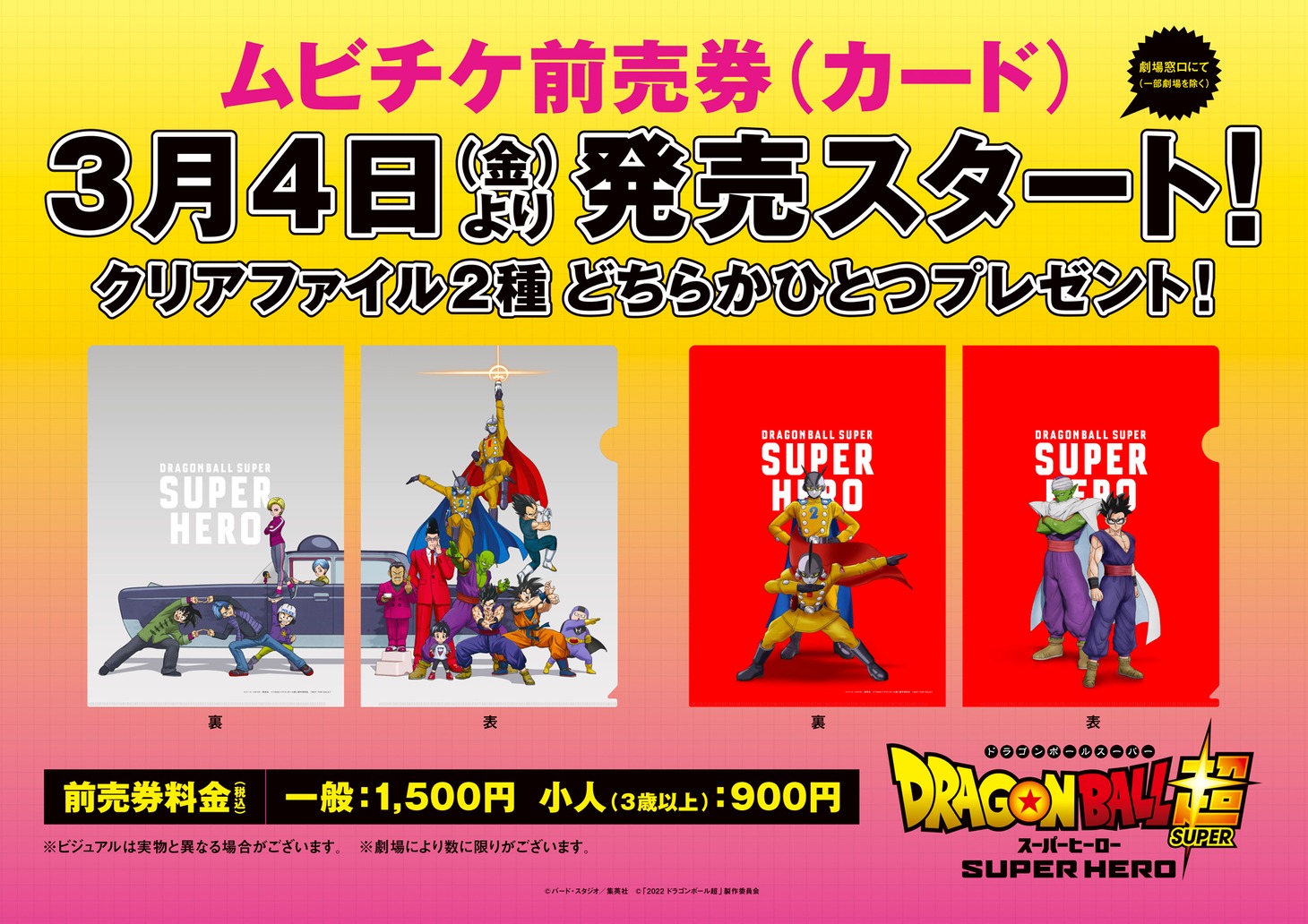 ムビチケ前売り券の告知画像。