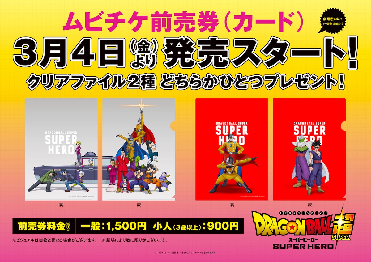 緊急値下げ.激レア!ドラゴンボール超ムビチケ超巨大ポスター 【公式通販】