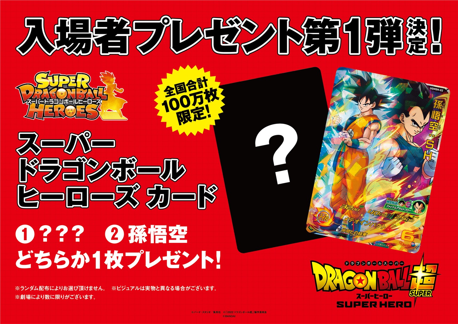 入場者プレゼント第1弾の告知画像。