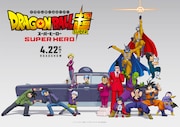 劇場版「ドラゴンボール超 スーパーヒーロー」“第1弾ビジュアル超(スーパー)”