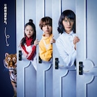 松岡昌宏主演「家政夫のミタゾノ」新作放送、伊野尾慧が続投、山本舞香が新たに参加