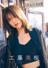 「工藤美桜 2022.4-2023.3 カレンダー」表紙ビジュアル