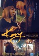 「Kay」ポスタービジュアル