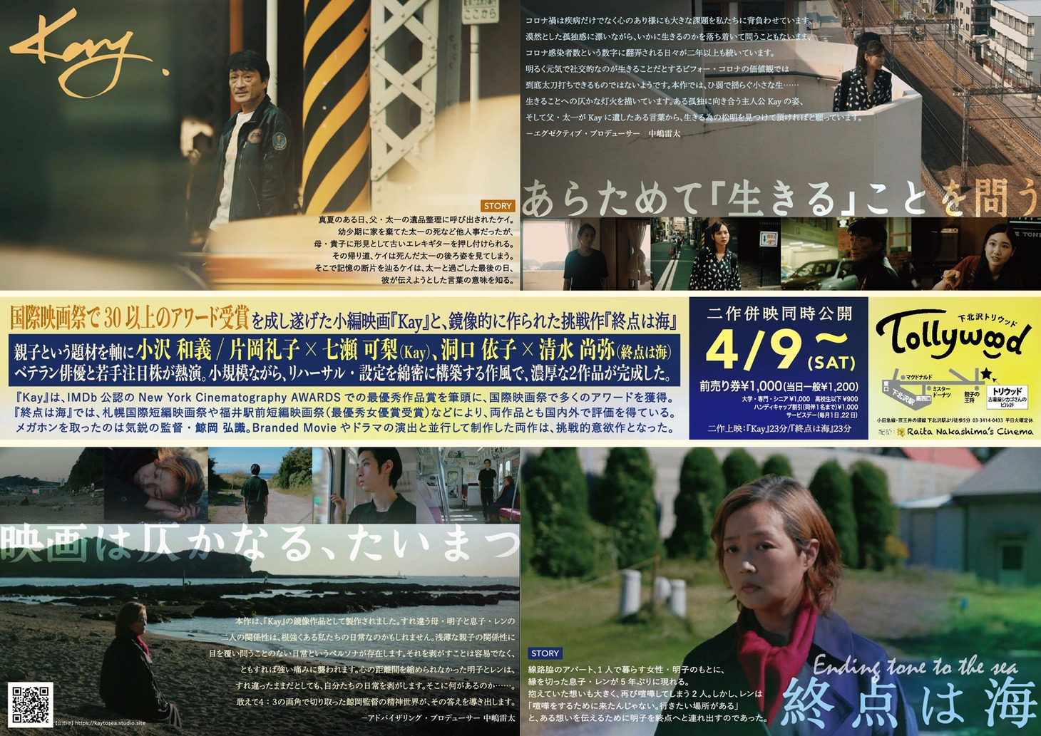 「Kay」と「終点は海」のチラシ。