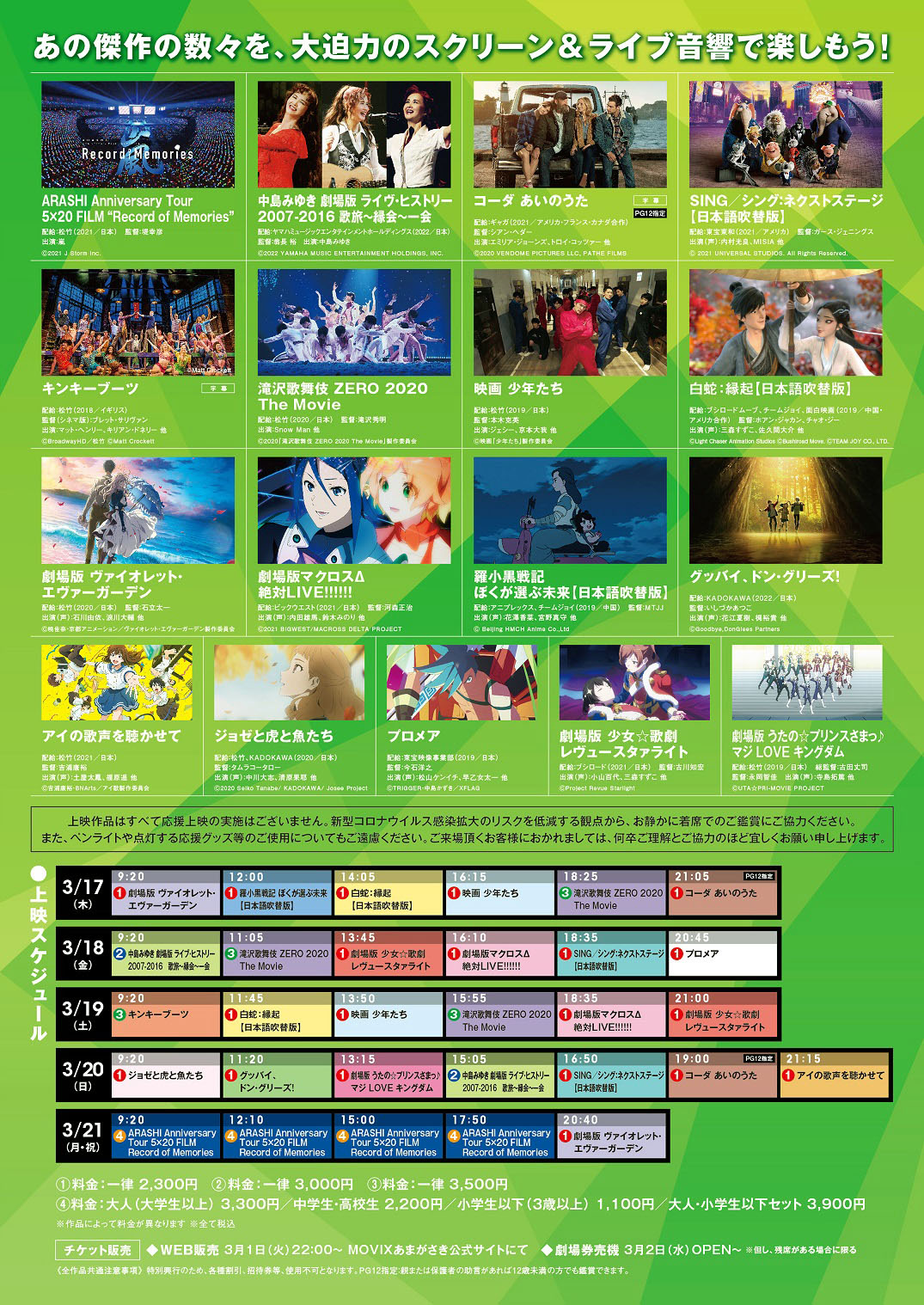 「“音”で楽しむ！MOVIXあまがさき映画祭≪ライブ音響上映≫」チラシ裏