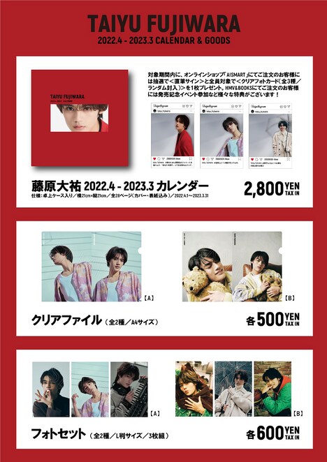「藤原大祐 2022.4 - 2023.3カレンダー」グッズ一覧
