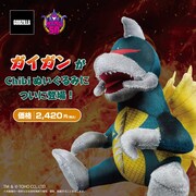 Chibi ぬいぐるみ ガイガン（税込2420円）