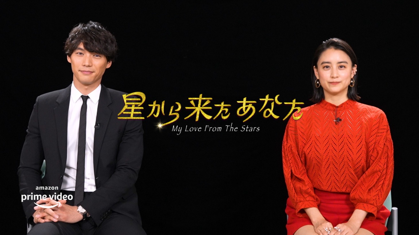 「星から来たあなた」インタビュー映像ビジュアル