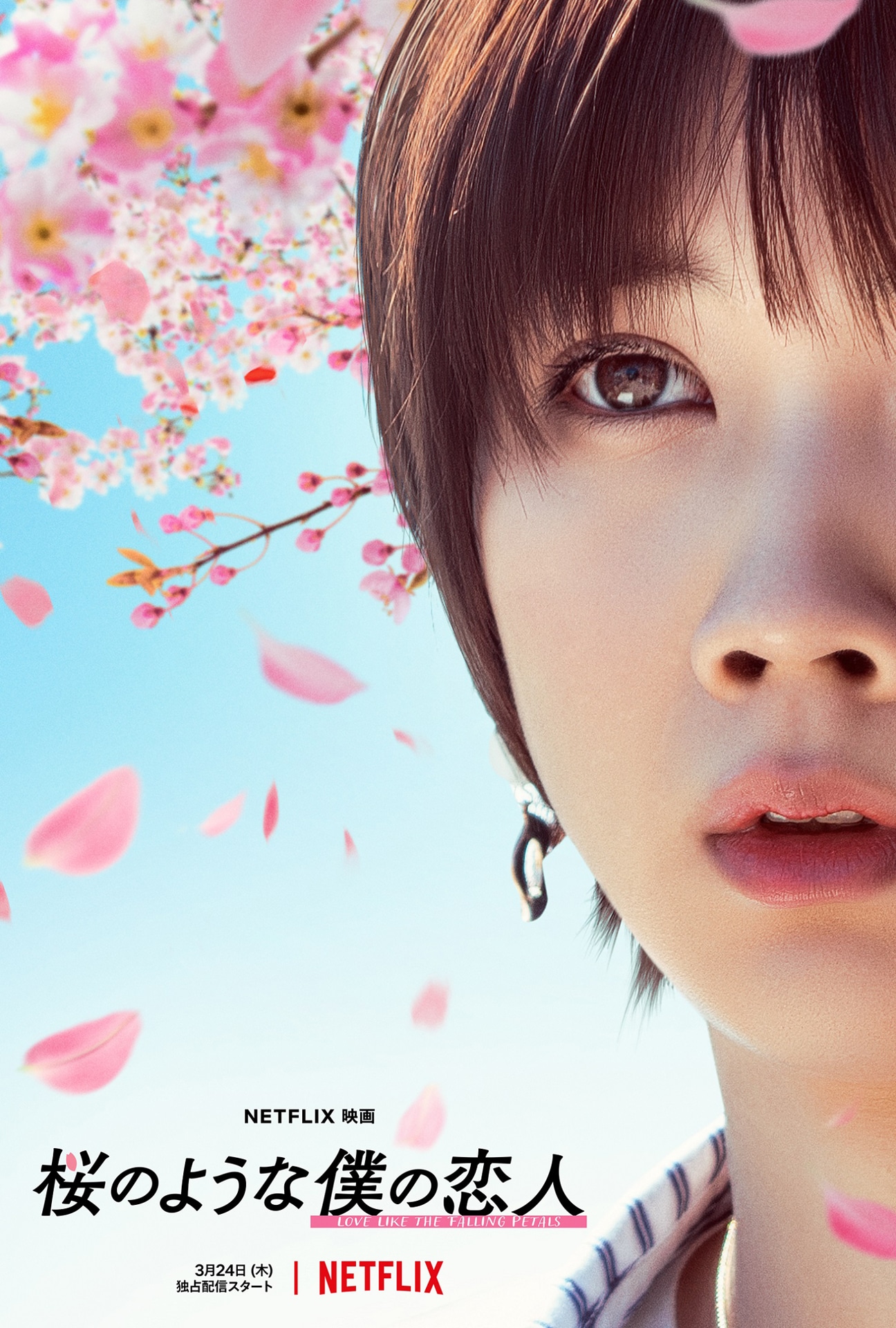 「桜のような僕の恋人」キャラクターアート（有明美咲）