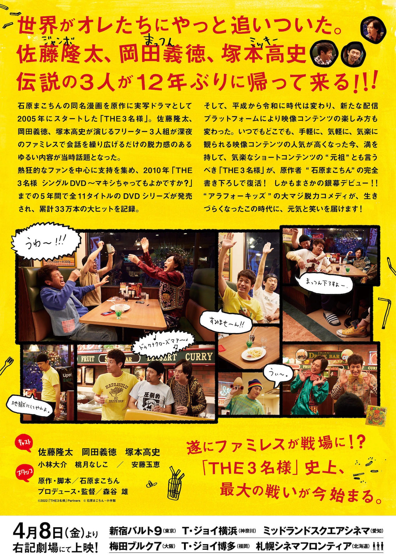 「THE3名様 ～リモートだけじゃ無理じゃね？～」チラシ裏面
