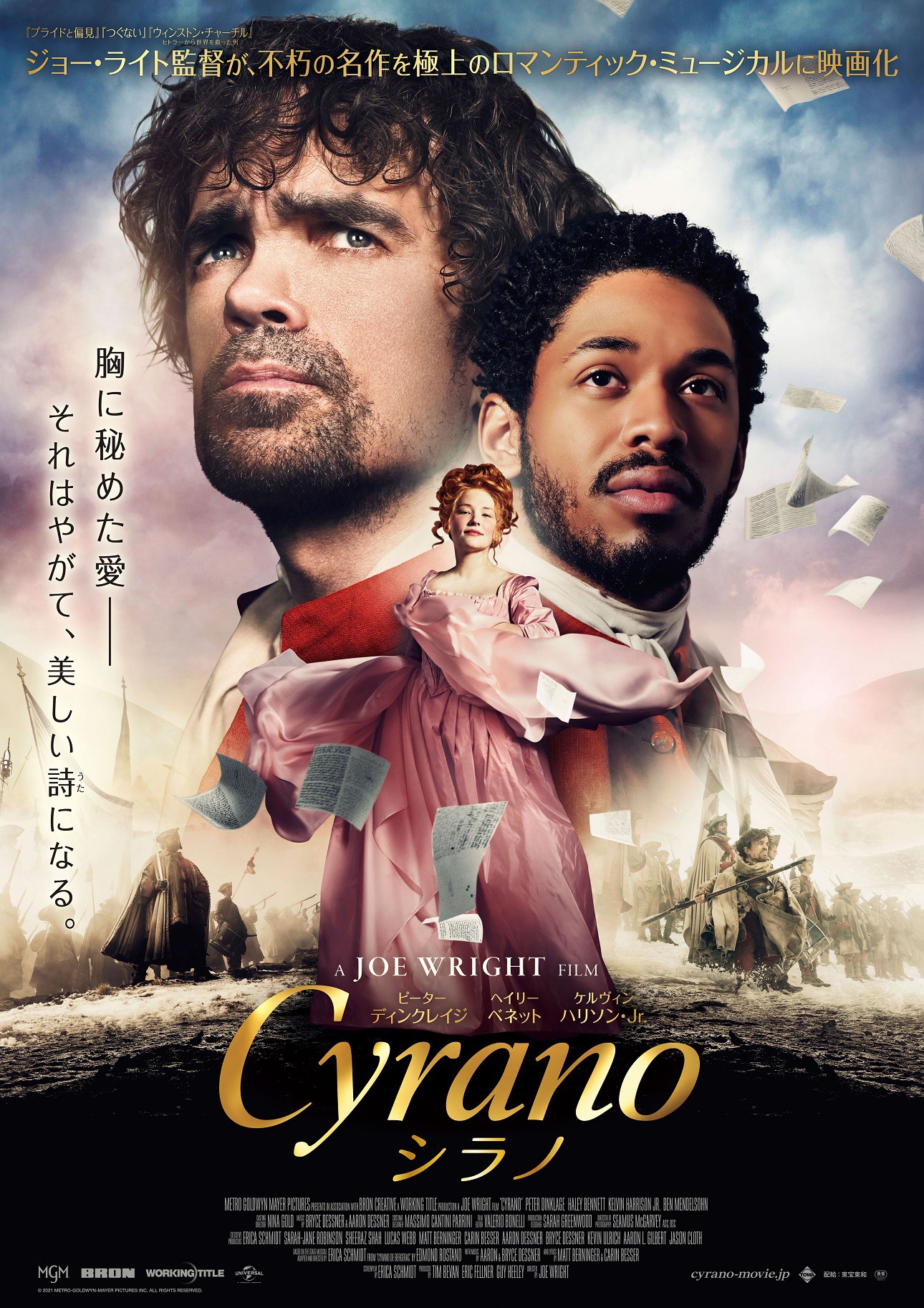 「シラノ」ポスタービジュアル (c)2021 Metro-Goldwyn-Mayer Pictures Inc. All Rights Reserved.