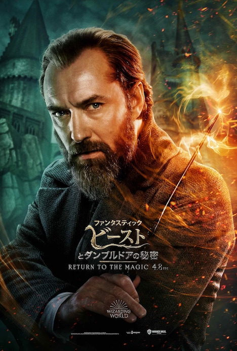 アルバス・ダンブルドアのキャラクターポスター