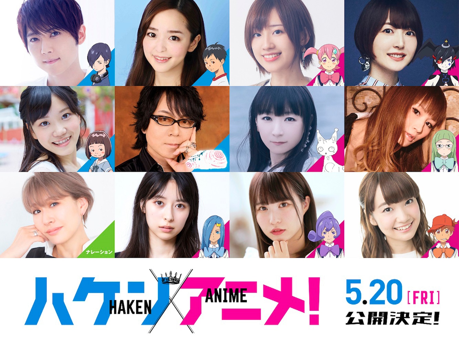 「ハケンアニメ！」劇中アニメに出演する声優陣。