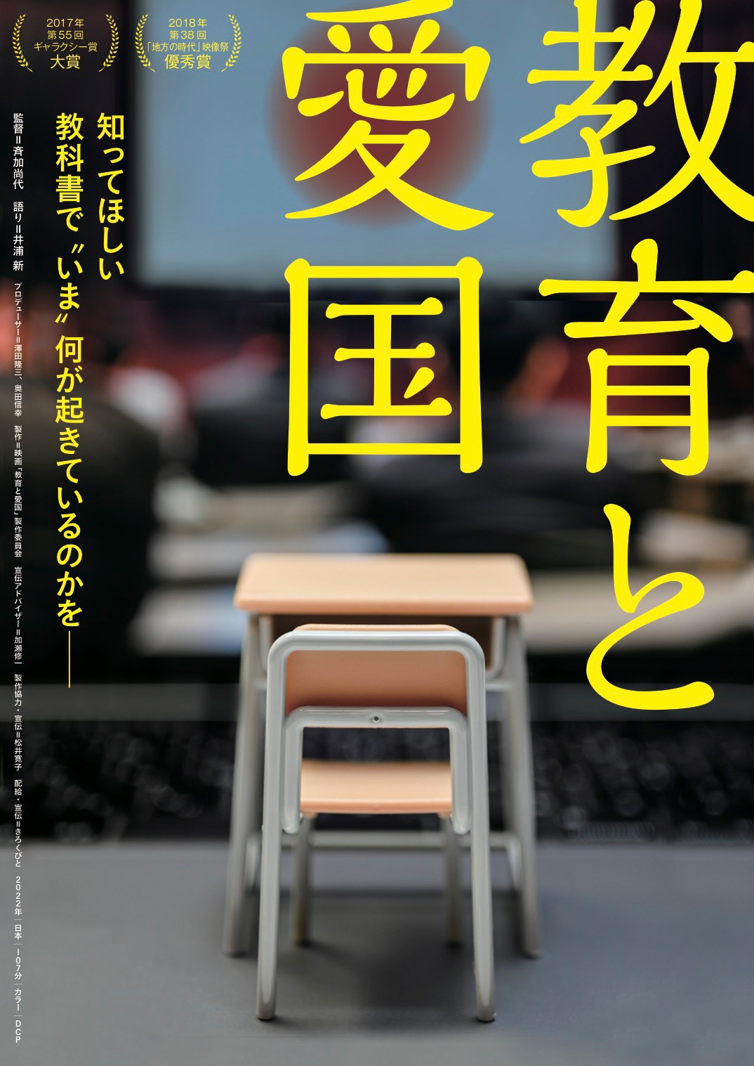 「教育と愛国」ビジュアル