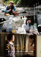 「3つのとりこ」ポスタービジュアル