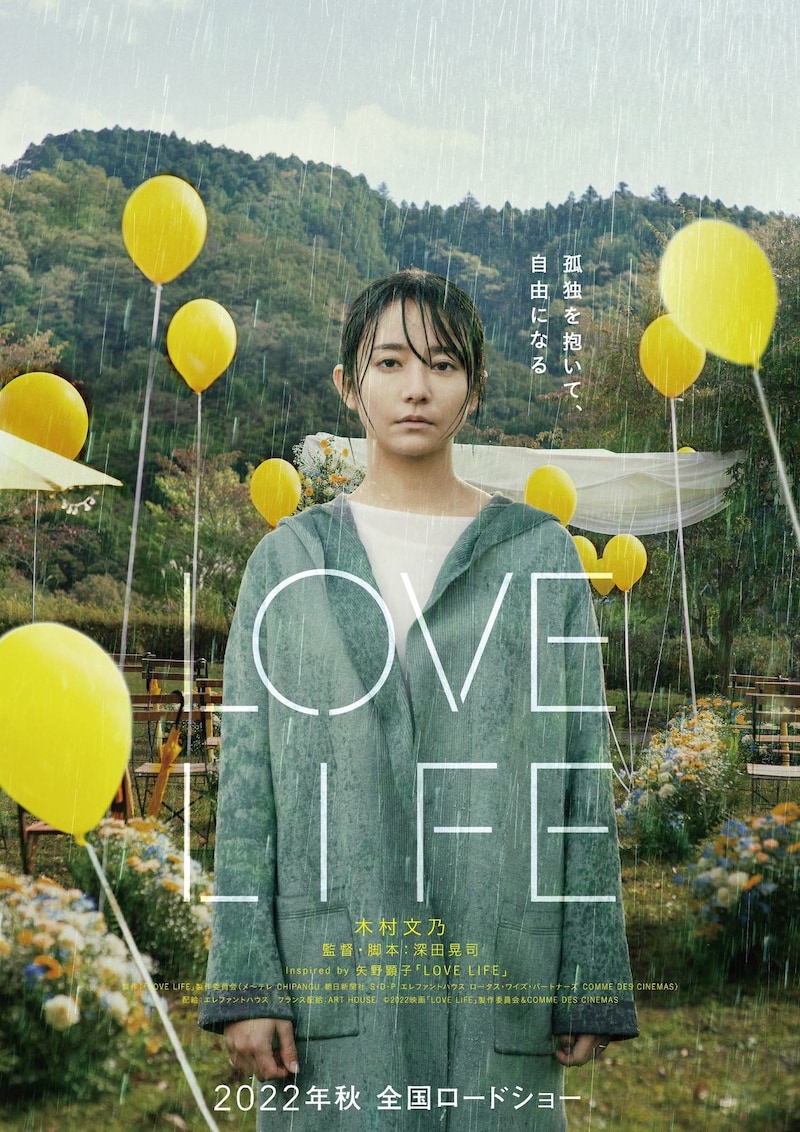 映画「LOVE LIFE」ティザービジュアル (c)2022映画「LOVE LIFE」製作委員会&COMME DES CINEMAS
