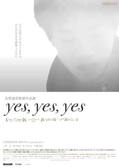 「yes,yes,yes」ポスタービジュアル