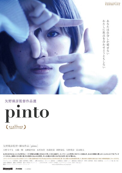 「pinto」ポスタービジュアル