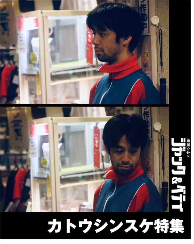 カトウシンスケ出演作特集上映のビジュアル。