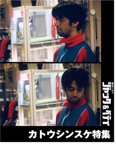 カトウシンスケ出演作特集上映のビジュアル。