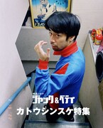 カトウシンスケ出演作特集上映のビジュアル。