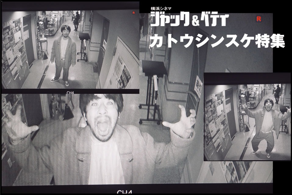 カトウシンスケ出演作特集上映のビジュアル。
