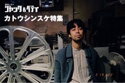 カトウシンスケ出演作特集上映のビジュアル。