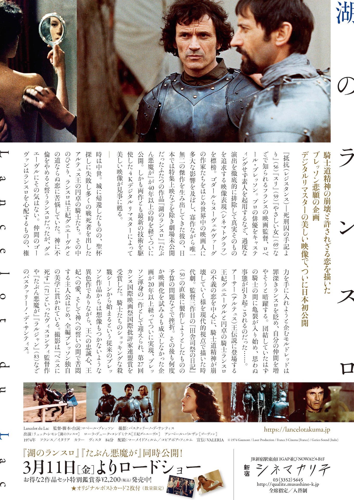 「湖のランスロ」チラシ裏面 (c)1974 Gaumont / Laser Production / France 3 Cinema (France) / Gerico Sound (Italie)